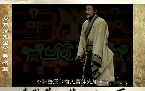 东周列国春秋篇 #电视剧 东周列国第八回:齐桓公拜管仲为相,内治齐