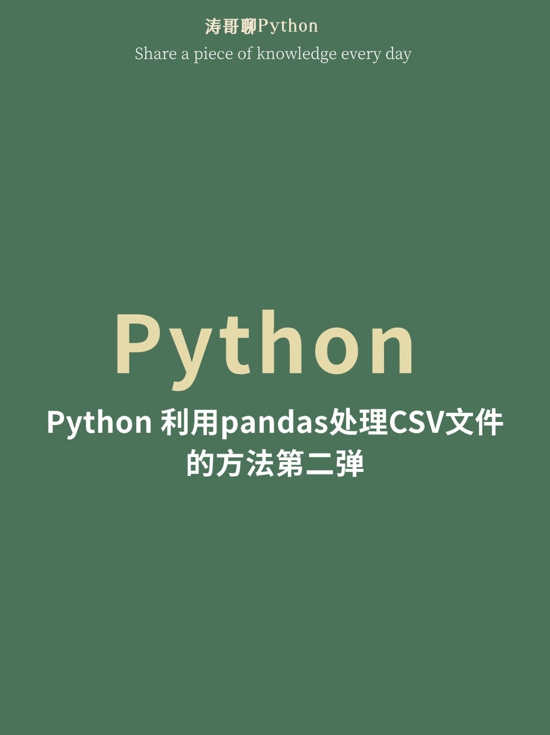 python利用pandas处理CSV文件的方法第二弹哔哩哔哩bilibili