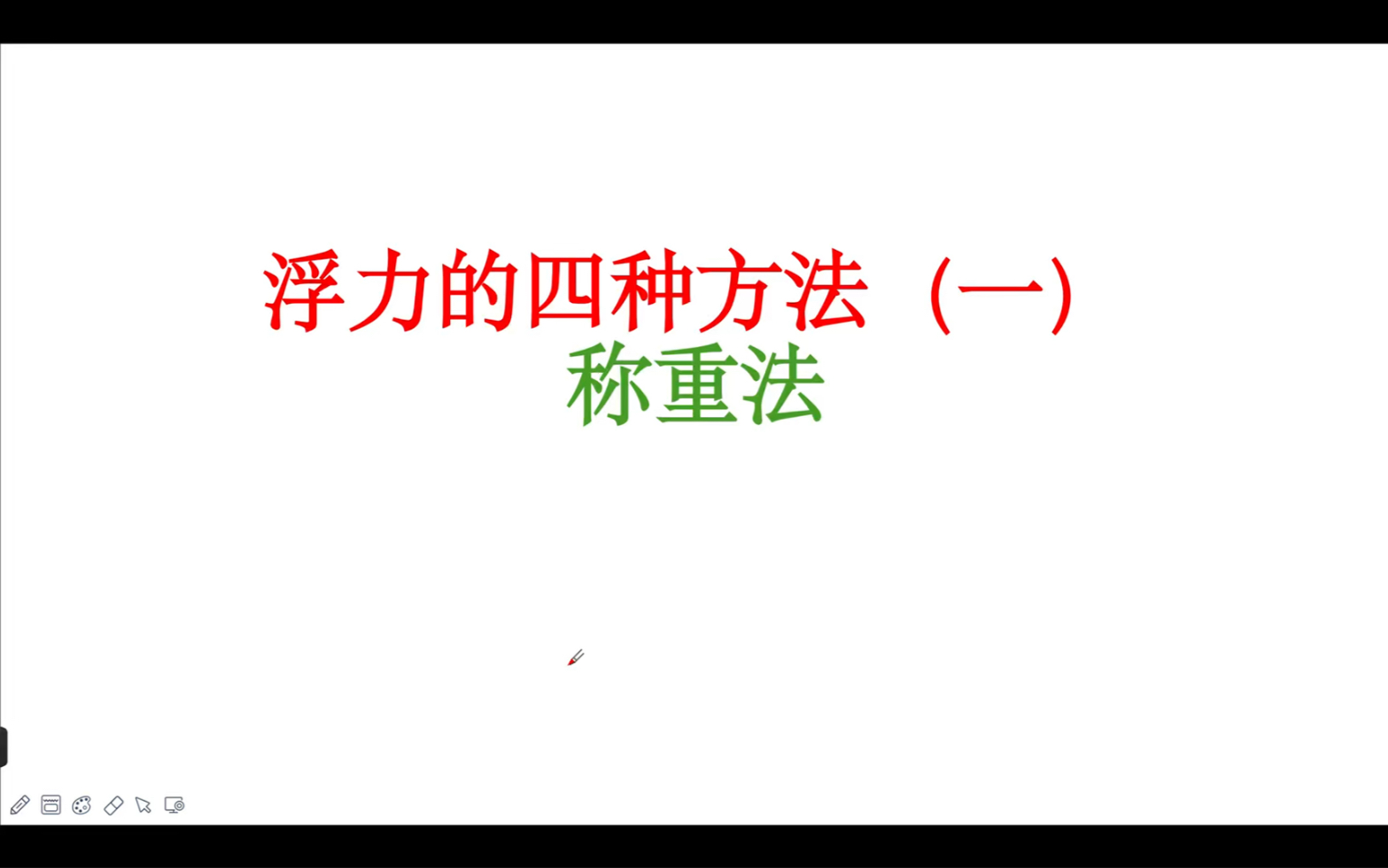 [图]三步搞定浮力：浮力的四种方法（一）称重法