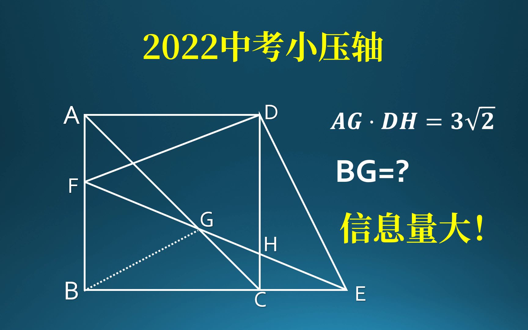 [图]2022新疆中考小压轴，难度有些大.mp4