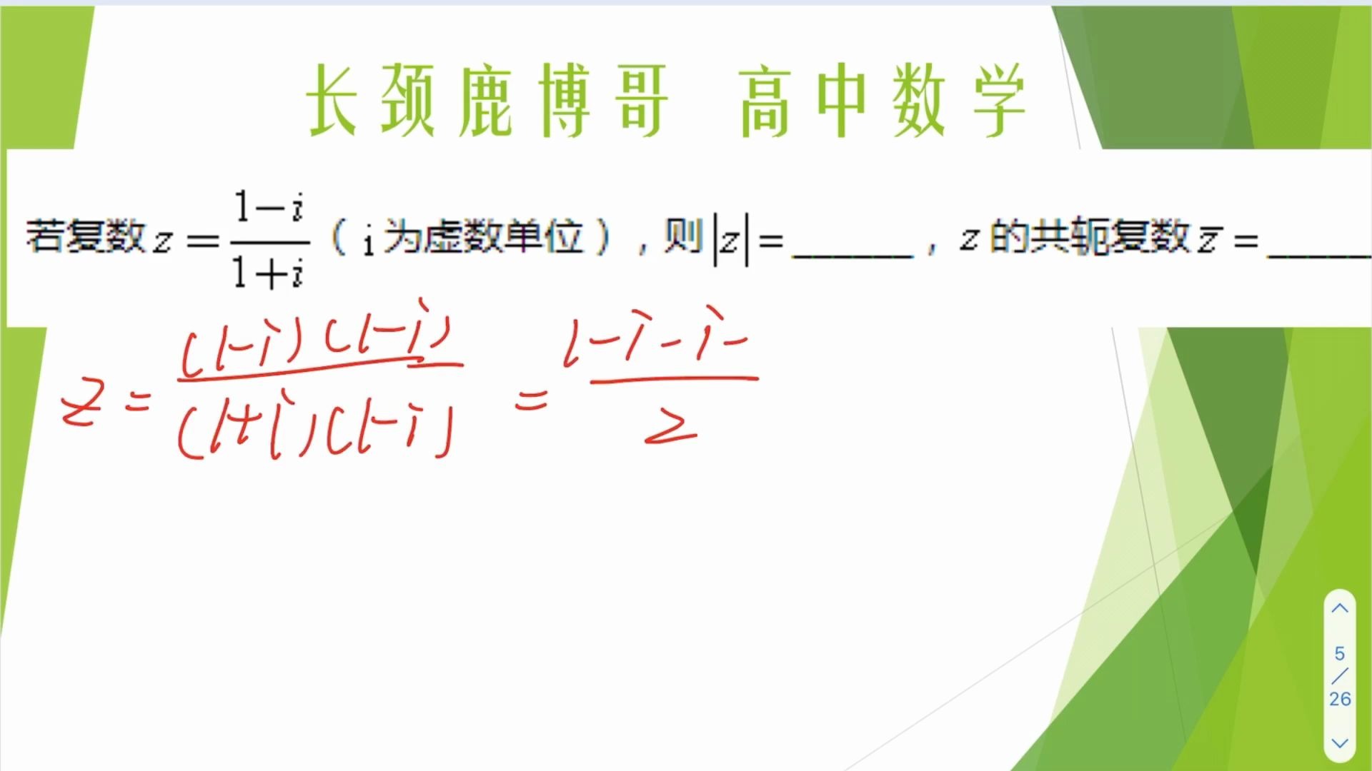 高中数学,复数的模和其共轭复数怎么求?此类题有通用技巧哔哩哔哩bilibili