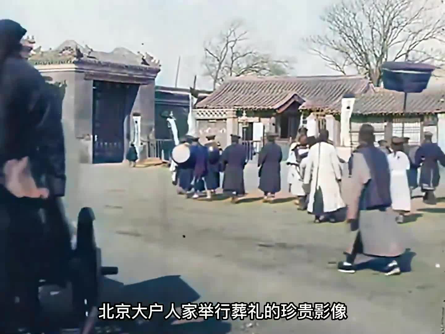 1920年民国时期,北京大户人家葬礼珍贵影像,现场相当风光