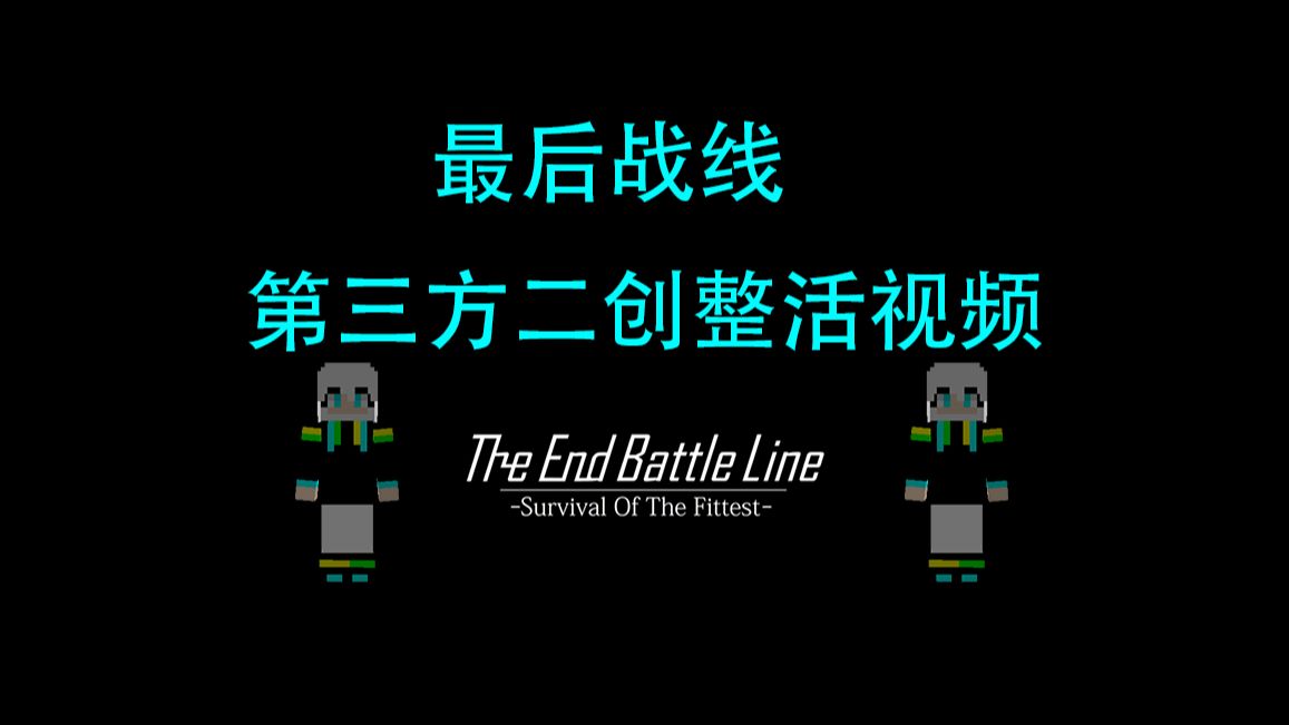 当最后战线的科尔开始学跑酷后