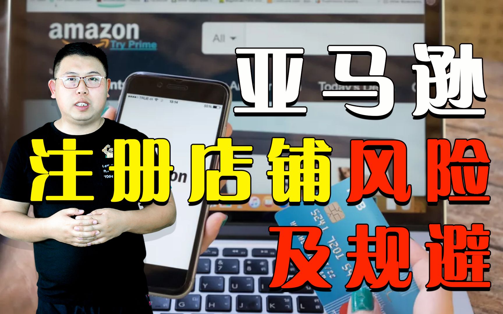 【亞馬遜運營】跨境電商亞馬遜下半年旺季來臨,新手該如何正確註冊