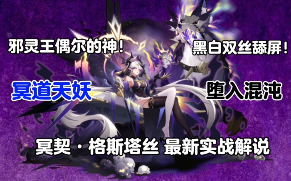 【赛尔号】我说颜值你扯强度?冥契·格斯塔丝语音解析!