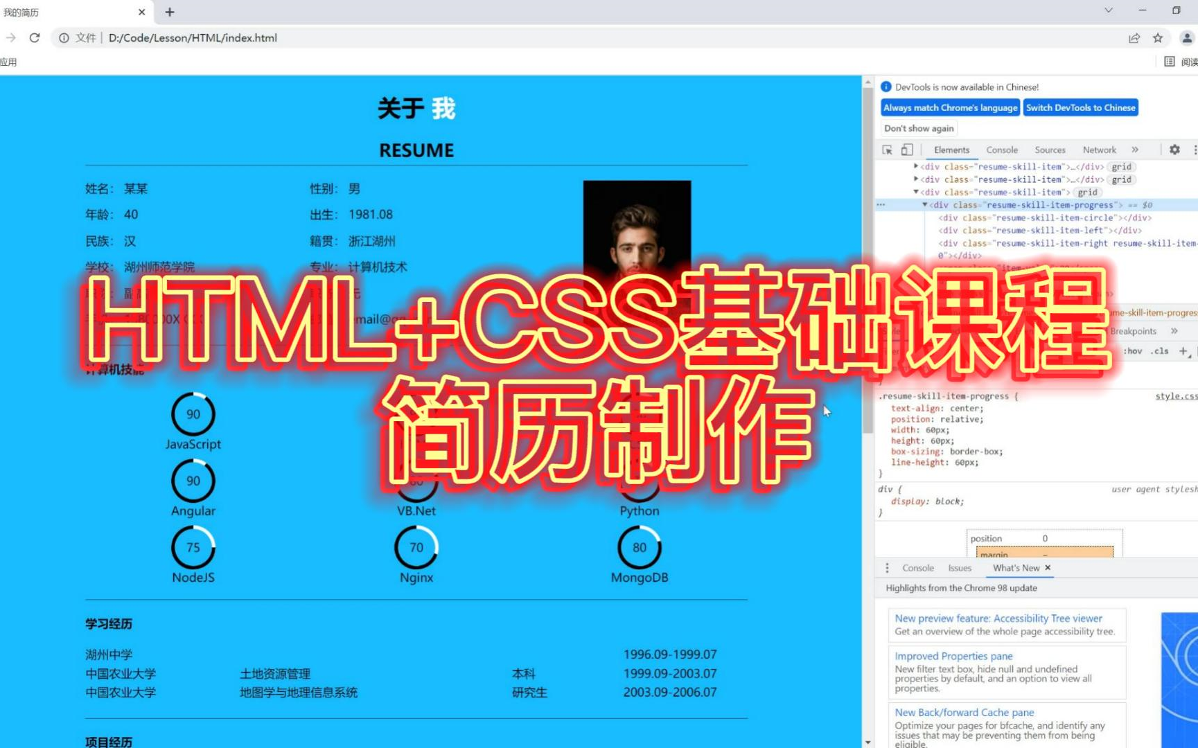 湖师 | HTML+CSS | 04 | 简历制作(2)着色美化哔哩哔哩bilibili