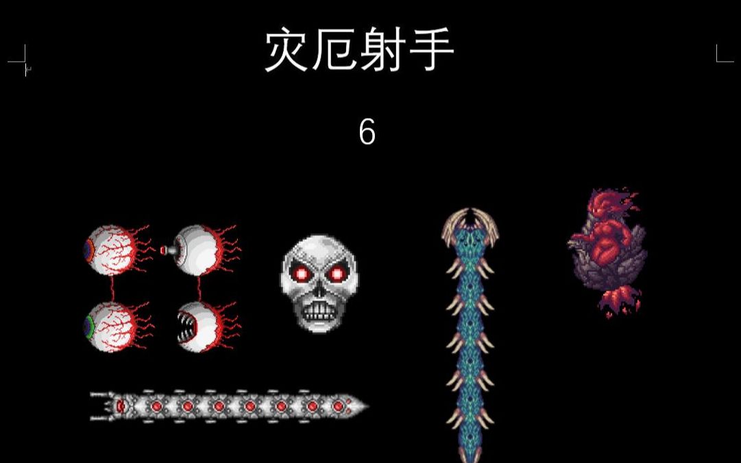 【灾厄射手】6.新三王 渊海灾虫 硫磺火元素_哔哩哔哩_bilibili