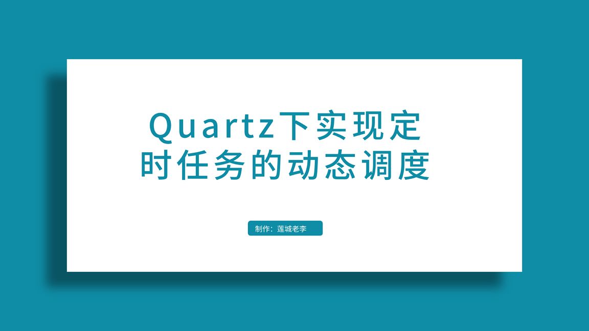 Quartz实现定时任务的动态调度哔哩哔哩bilibili