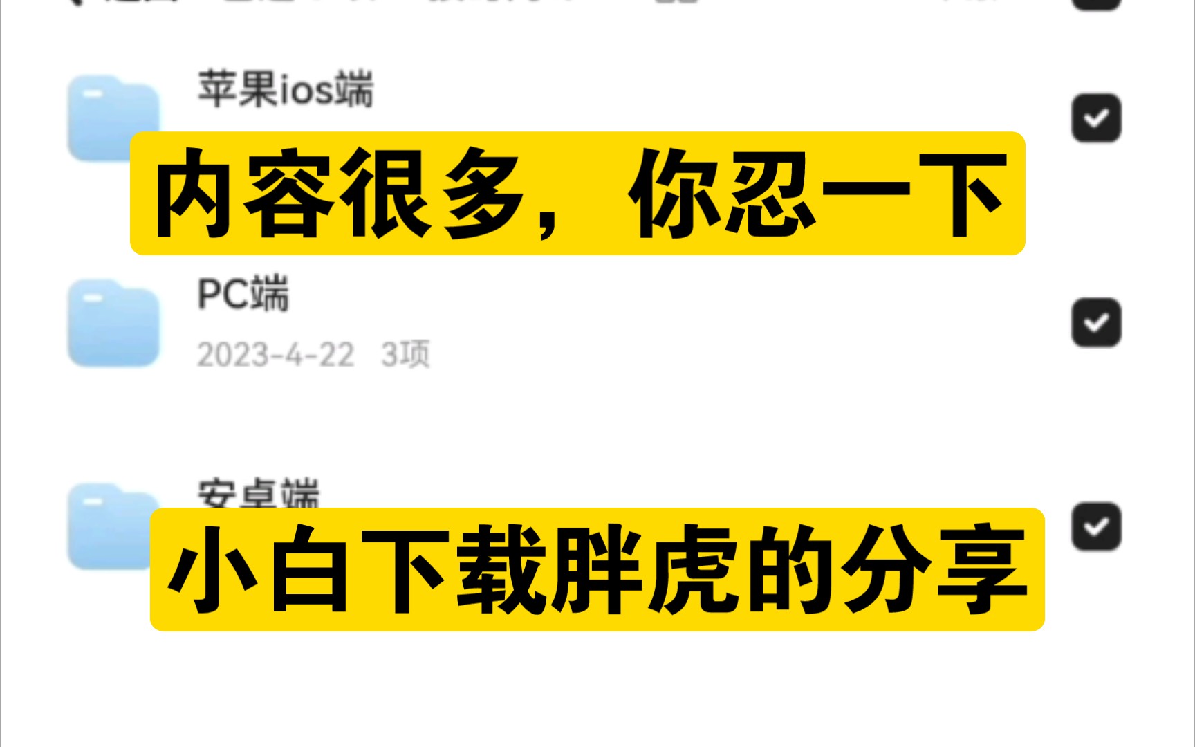 新手小白☞下载胖虎的分享教程,夸克网盘基本操作教程单机游戏热门视频