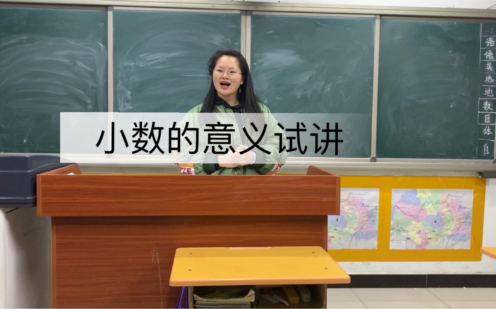 [图]小学数学-小数的意义试讲