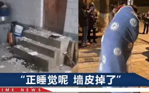 Tải video: 河北邢台突发3.6级地震，男子回忆惊险一幕：熟睡中被天花板砸醒