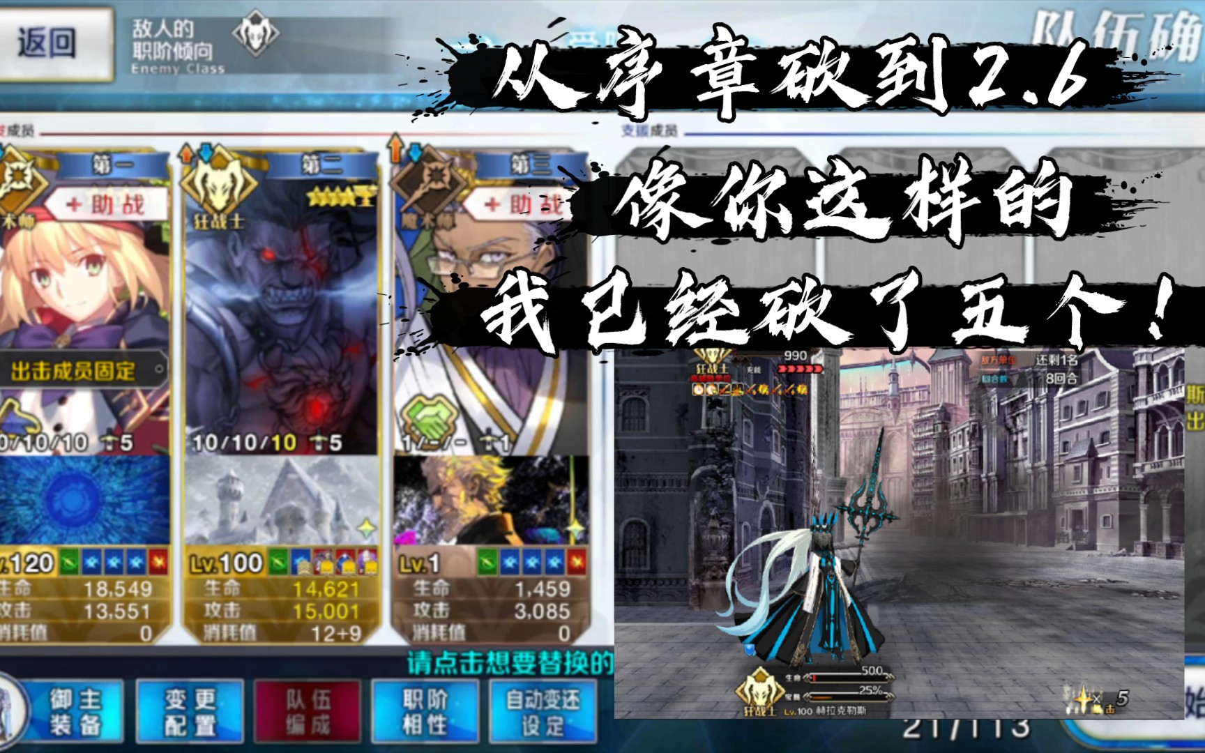 [图]【FGO•竞速150】雪之城B叔单挑2.6中篇剧情最终战摩根（非必败战）