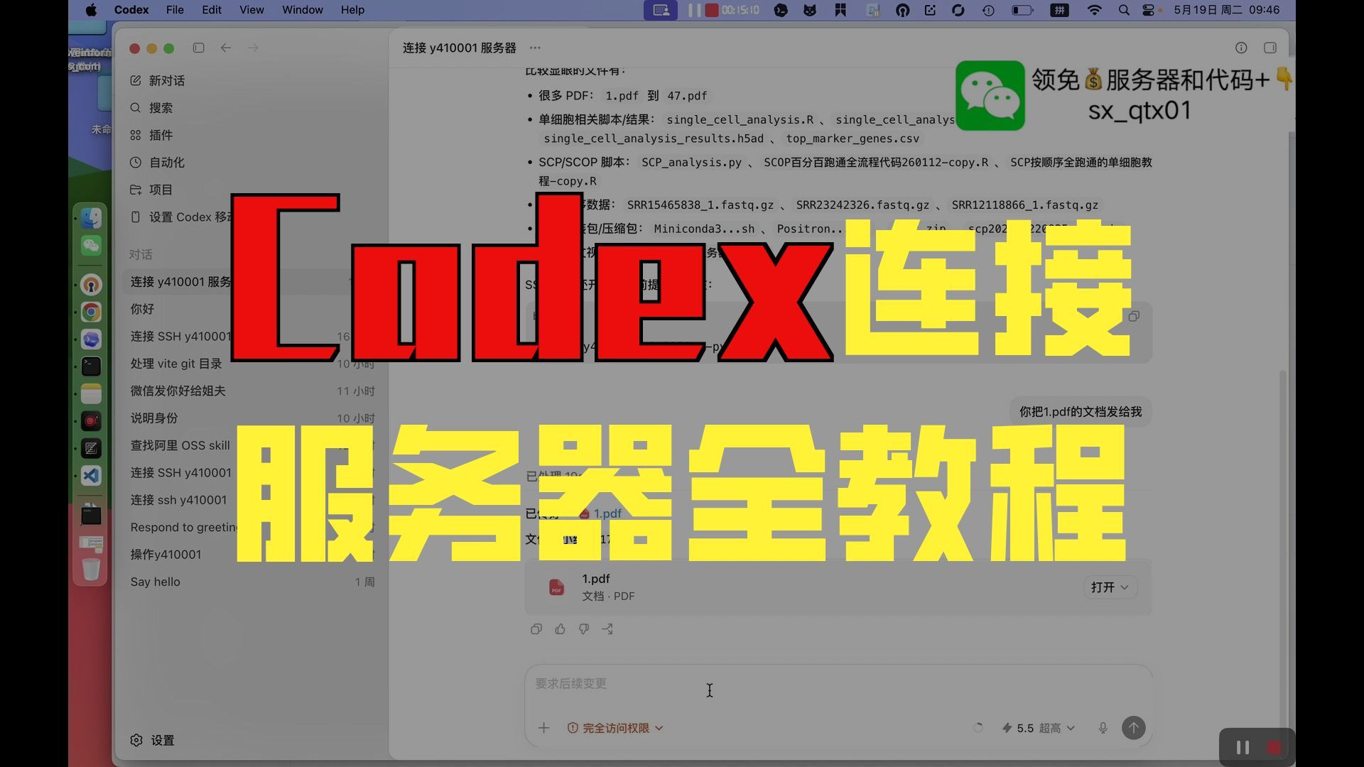 本地Codex客户端连接远程服务器并进行交互和生信数据分析太爽了