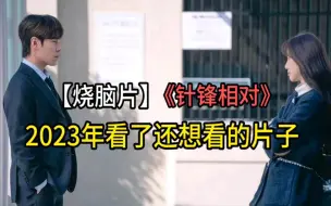 Download Video: 全程反转，律師高智商破案…2023惊艳「悬疑」佳作，8.2高分韩剧！