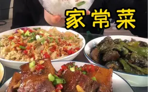 下载视频: 家常菜