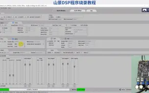 Descargar video: 山景DSP程序烧录教程