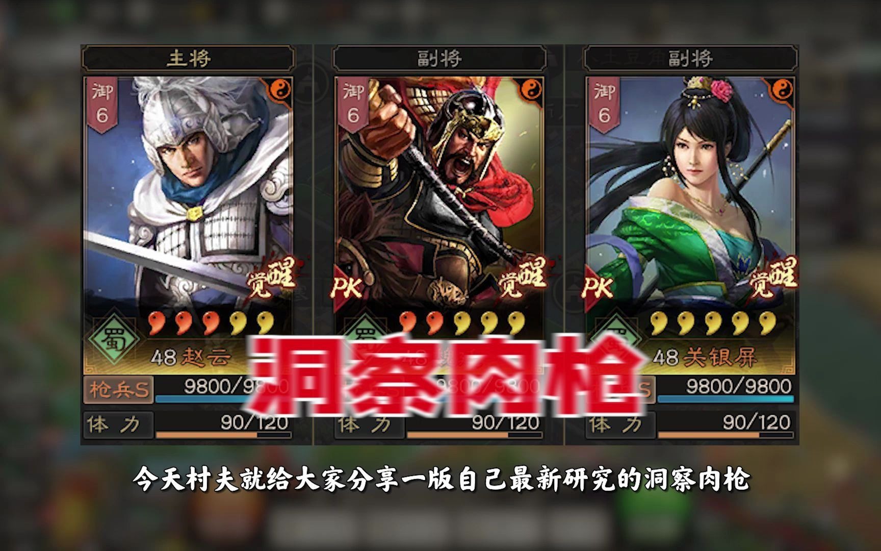 三国志战略版:士气等于战斗力?看村夫7士气撞穿满兵调动关妹蜀枪!哔哩哔哩bilibili