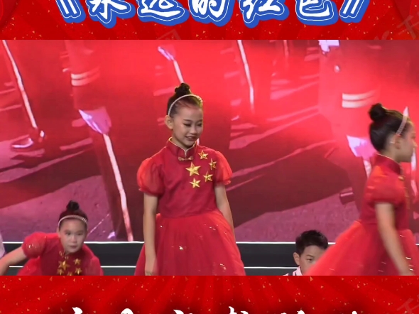 中小学生爱国朗诵表演《永远的红色》每一面国旗都曾被无数烈士的鲜血