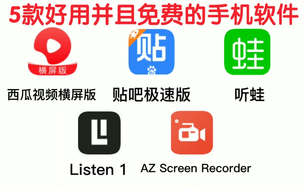 【软件推荐】5款好用免费手机软件,听音乐、找资源,这里都有!哔哩哔哩bilibili