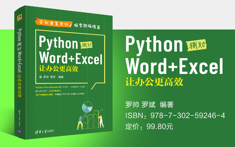 Python辅助Word+Excel:让办公更高效(Excel上篇)哔哩哔哩bilibili