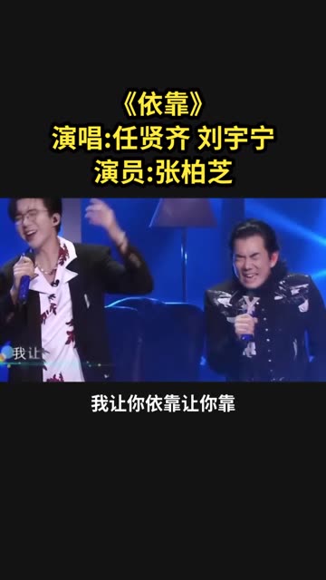 《依靠》是歌手 经典歌曲之一,他和 一起演唱,任贤齐声音辨识度太好了