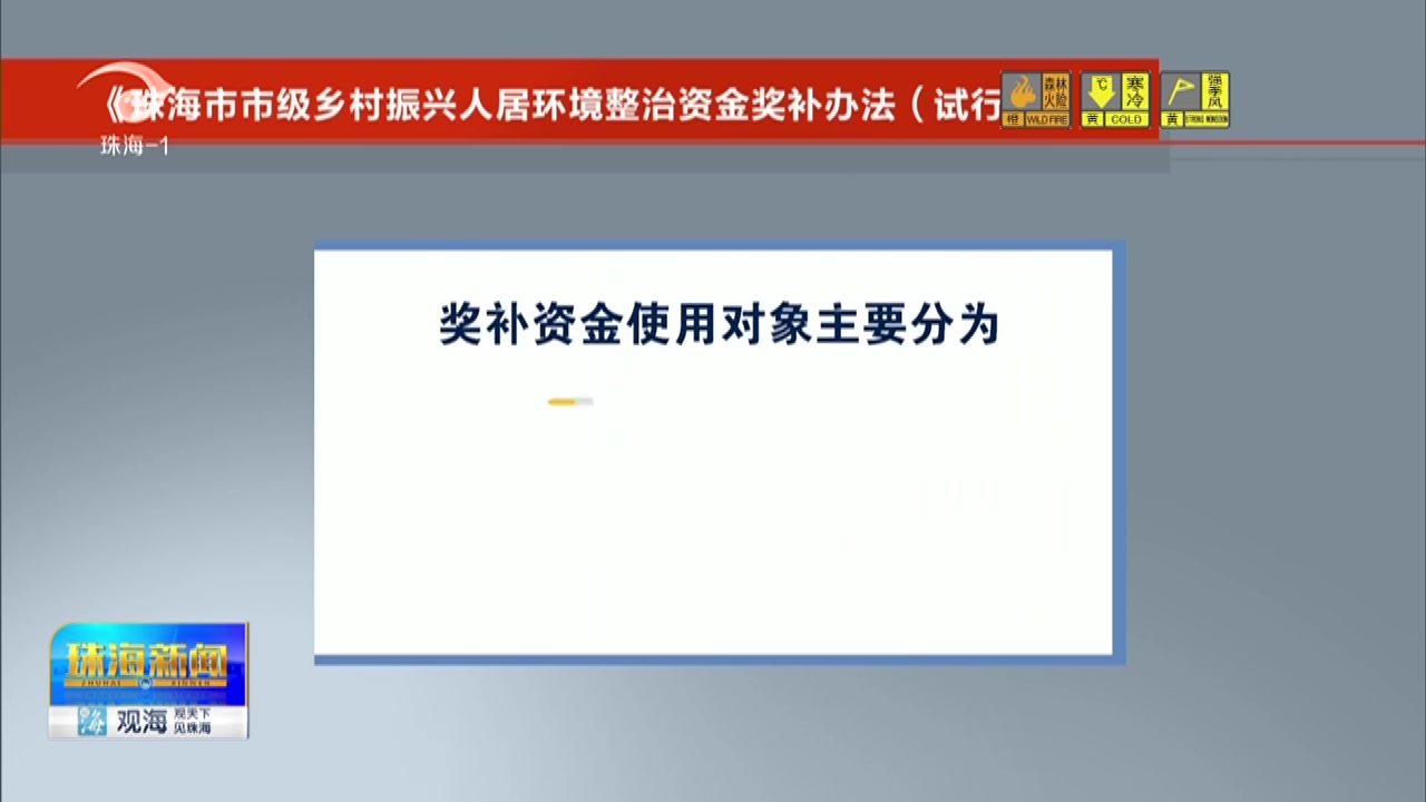 [图]珠海将奖补农村人居环境整治项目 助力打造宜居宜业和美乡村(时间1分57秒20240121)6