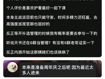 关于尘白官群管理游戏杂谈