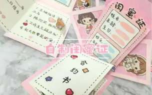 【手工教程】假如自制闺蜜证有段位,你是哪个等级呢?