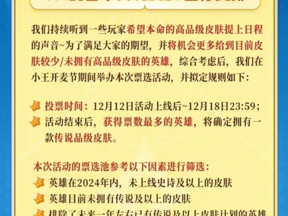 就是一年内有传说皮肤计划的英雄不进奖池.恭喜司马懿 李华 嬴政 元歌 嫦娥 牢大喜提传说皮肤.官方官宣的网络游戏热门视频