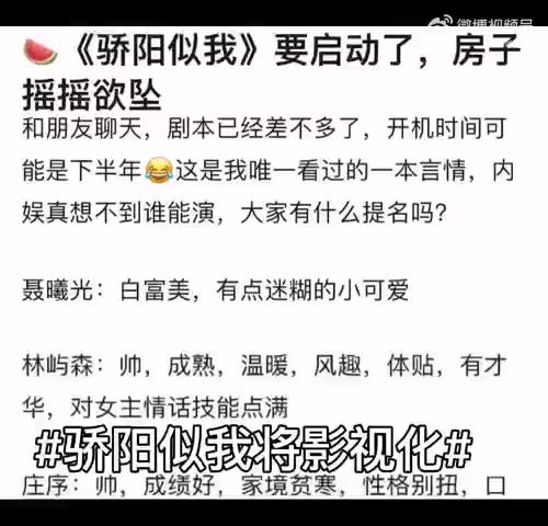 [图]_骄阳似我将影视化_顾漫的骄阳似我将影视化，你心中的男女主都