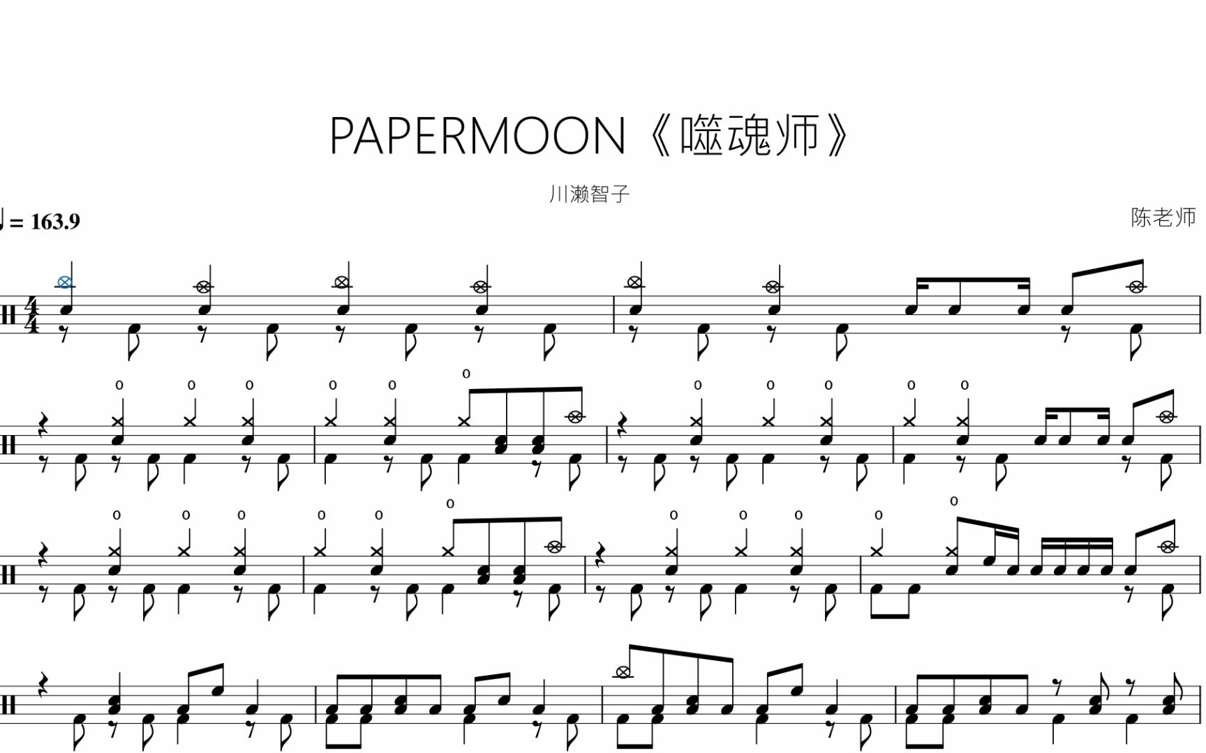 PAPERMOON【噬魂师】川濑智子 动态鼓谱哔哩哔哩bilibili