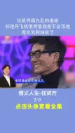 Download Video: 任贤齐揭九孔的老底，称他开飞机很厉害，就是不会落地，观众笑到抽筋了