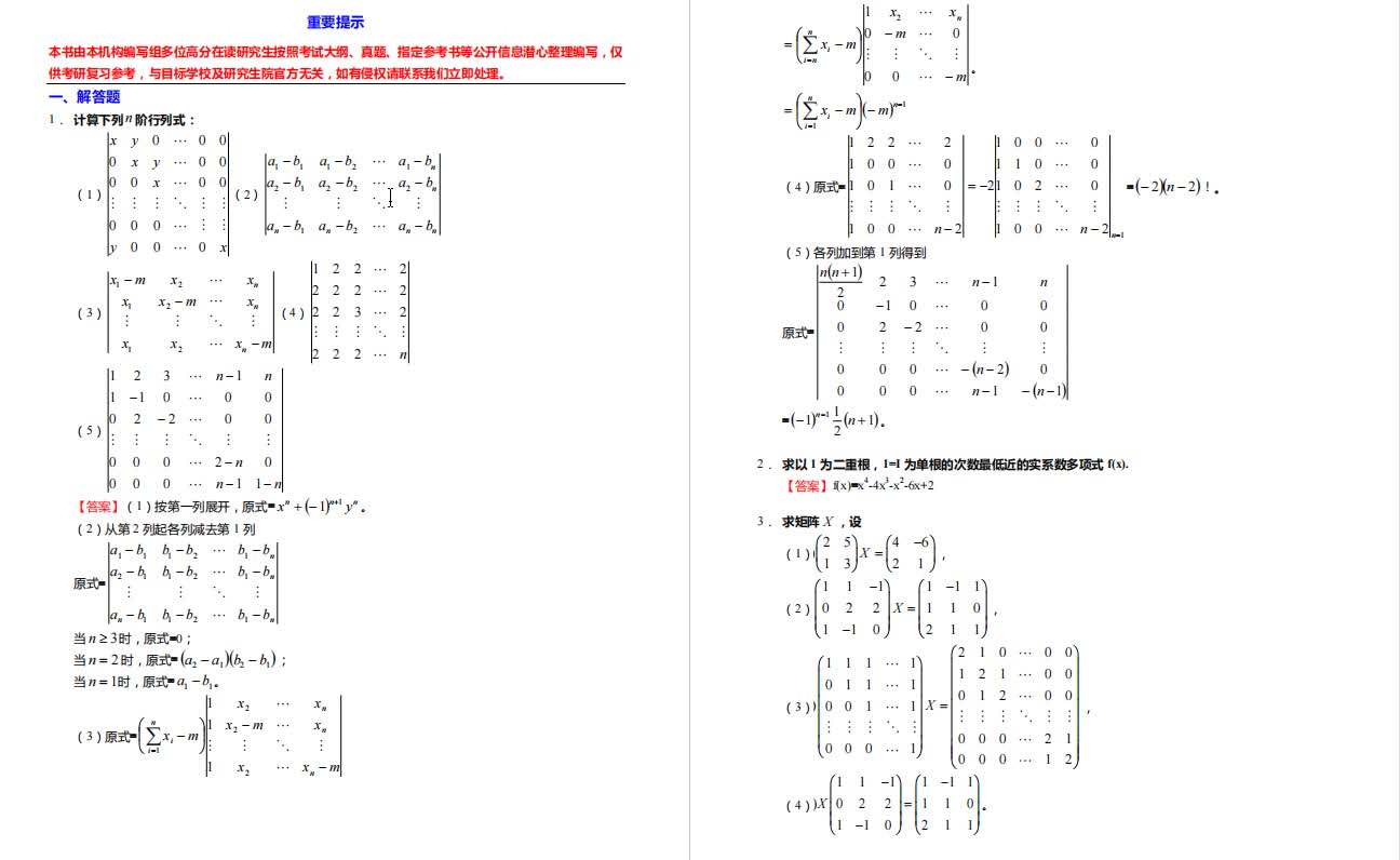 [图]王萼芳、石生明《高等代数》考研核心题库之解答题精编