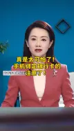 Download Video: 实在是太可怕了，手机绑定银行卡的注意了