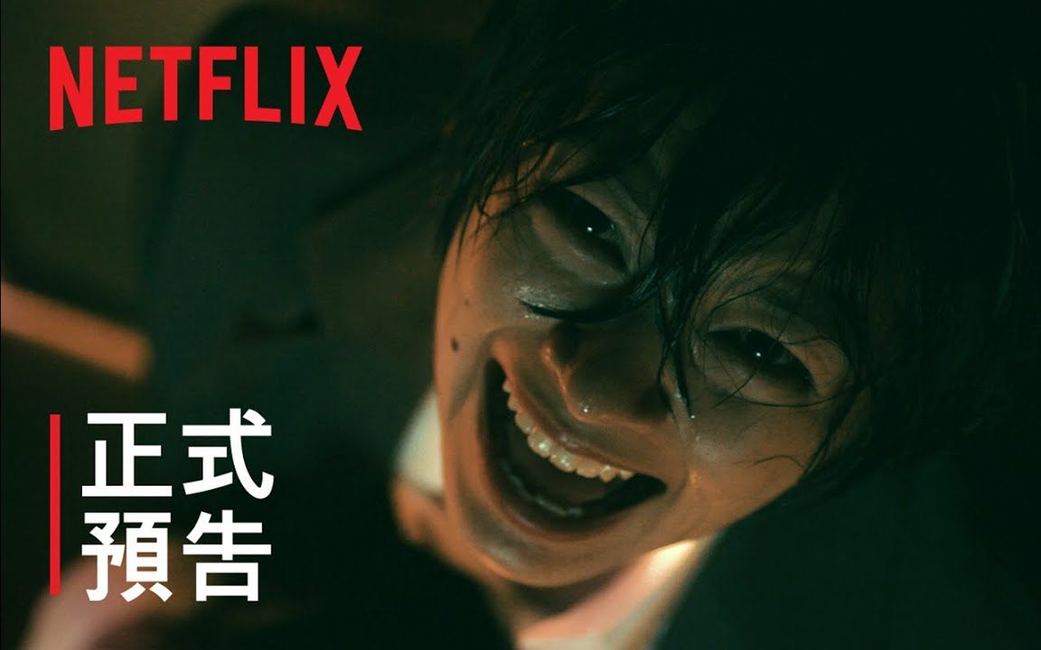 [图]Netflix「咒怨之始」正式預告~7月3日上架~