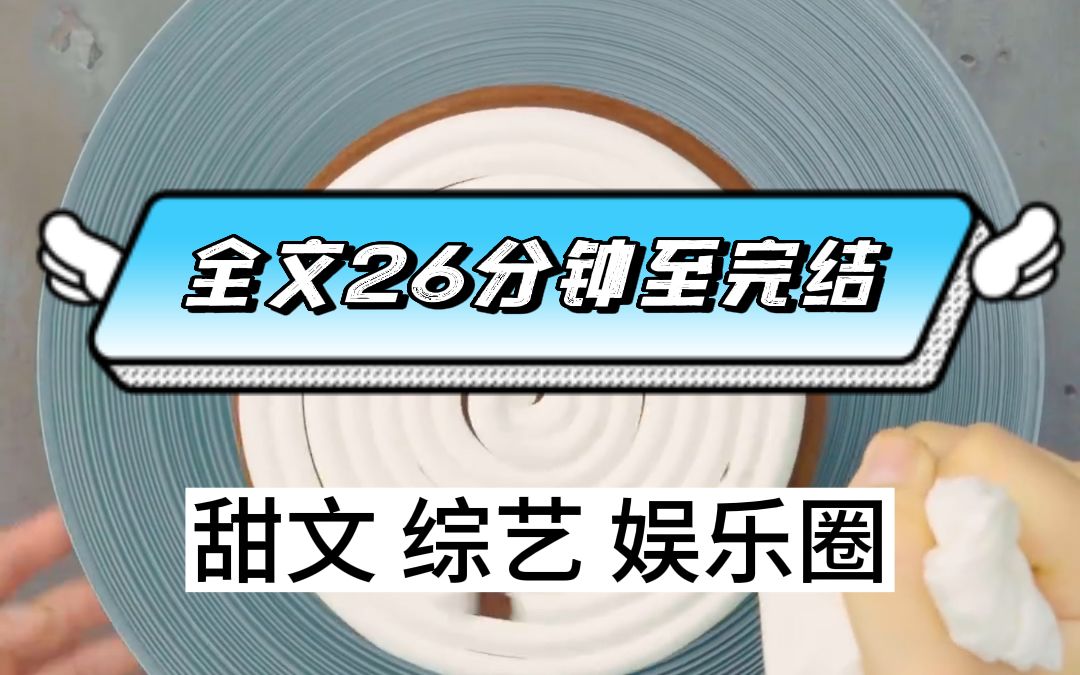 (全文已完结)作为娱乐圈十八线糊咖参加综艺,第一件事就是跟投资商借钱我硬着头皮,打开微信,第一步,恢复好友哔哩哔哩bilibili