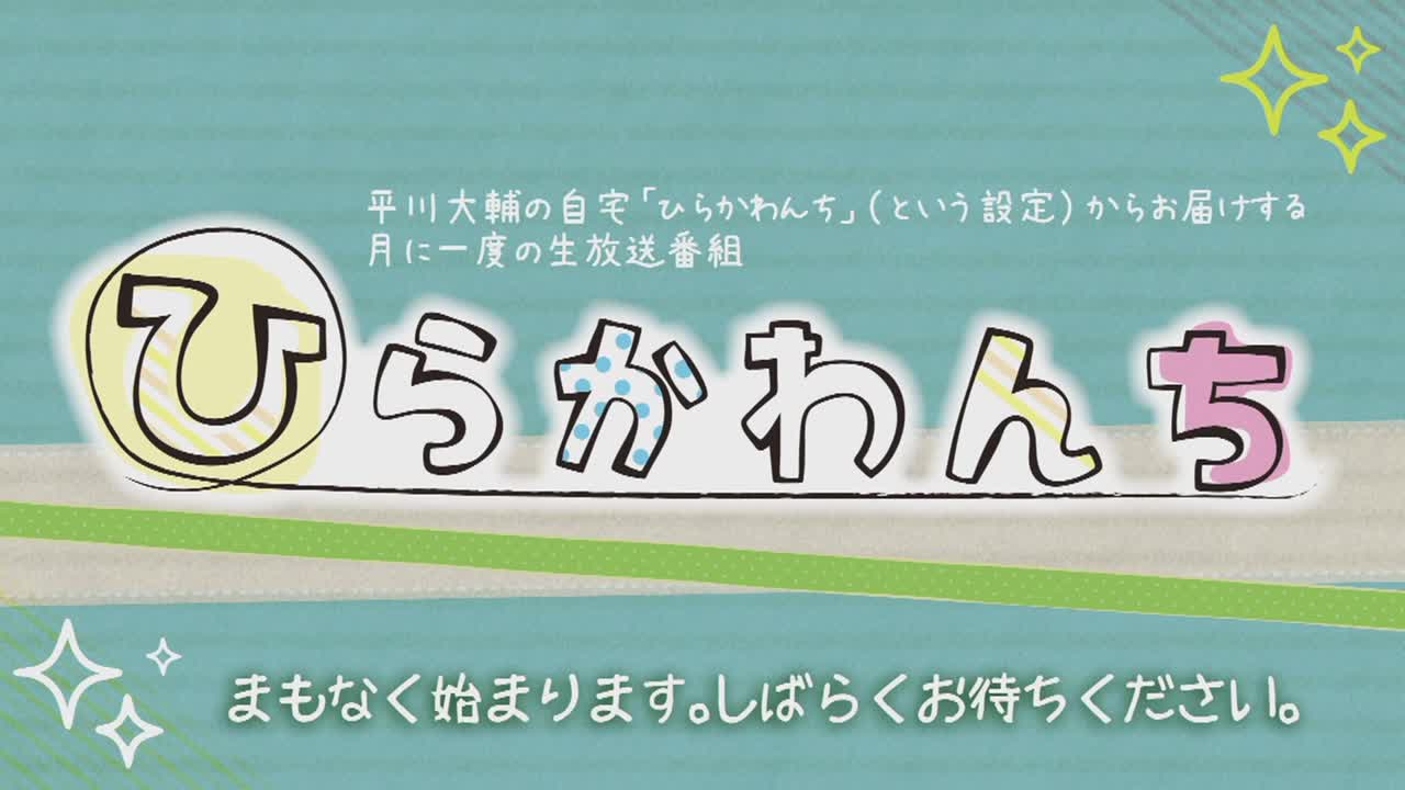 嘉宾:福圆美里松崎亚希子ひらわりち第68回出演:平川大辅哔哩哔哩bilibili