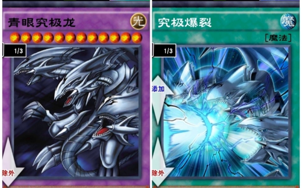 决斗链接国服青眼究极龙究极爆裂