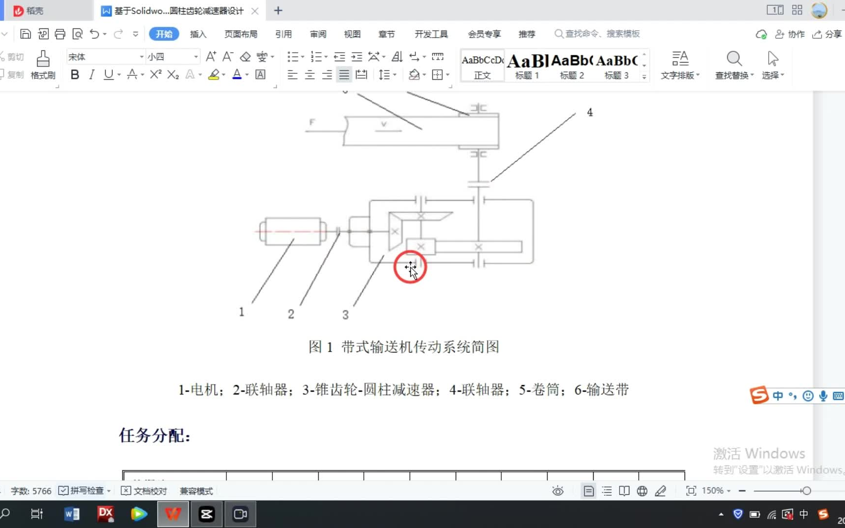 基于Solidworks的二级圆锥圆柱齿轮减速器的设计(设计计算1:电机的选择及传动比的分配)哔哩哔哩bilibili