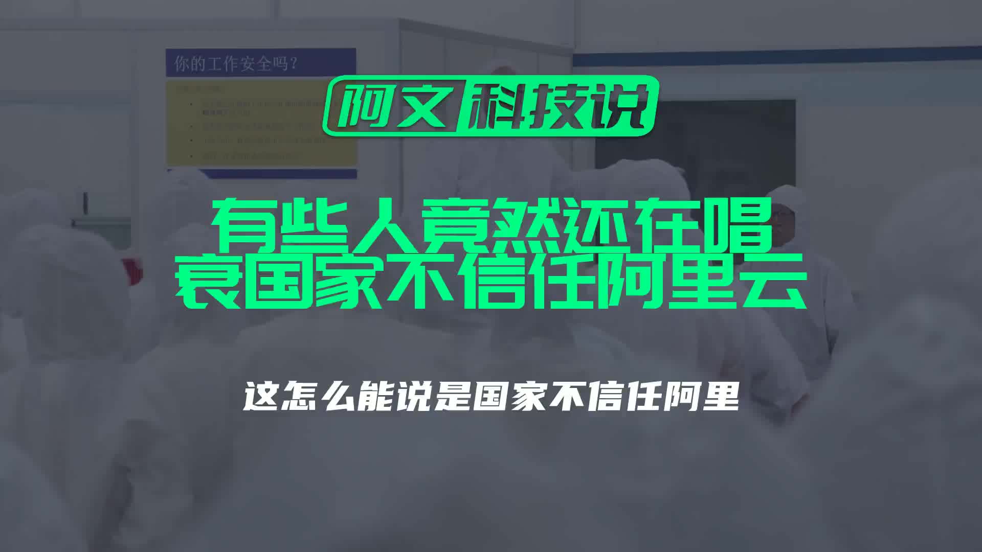 真搞不懂,阿里云都为北京冬奥会提供100%技术支持...哔哩哔哩bilibili