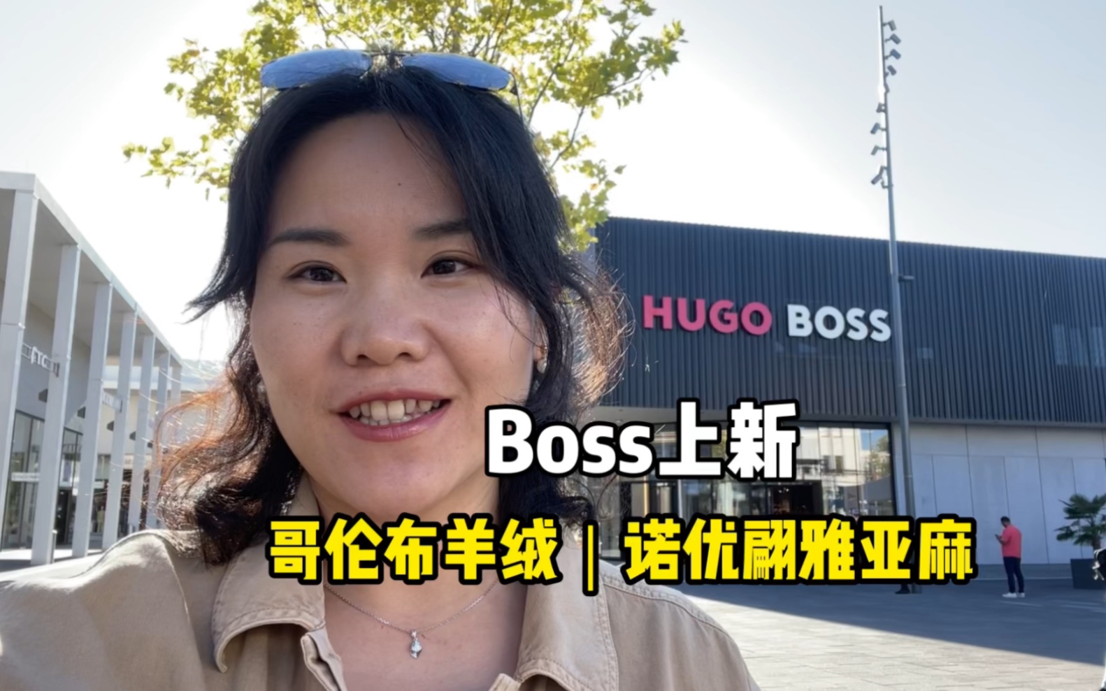 秋季boss新品:哥伦布、诺优翩雅高端面料哔哩哔哩bilibili