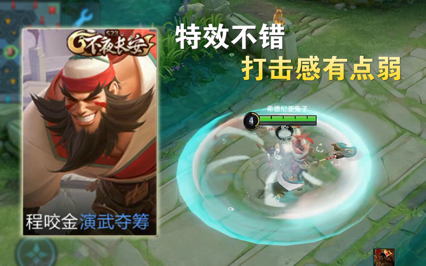 程咬金赛季皮肤hdr特效试玩,特效不错打击感有点弱
