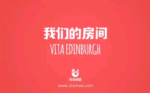 英国租房|爱丁堡租房|Vita Edinburgh|Room Tour哔哩哔哩bilibili