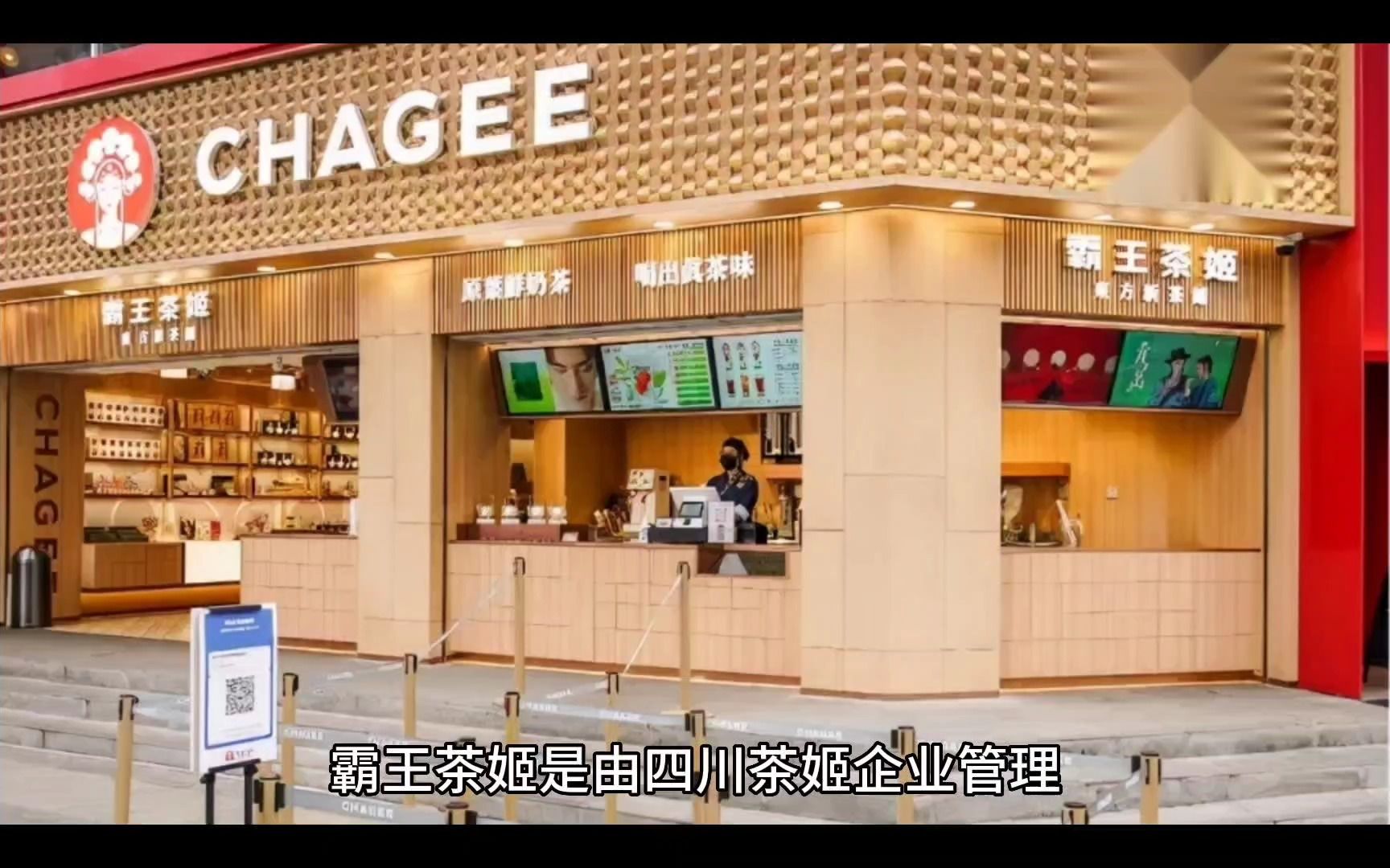 霸王茶姬奶茶店加盟費是多少?霸王茶姬加盟費明細表2023