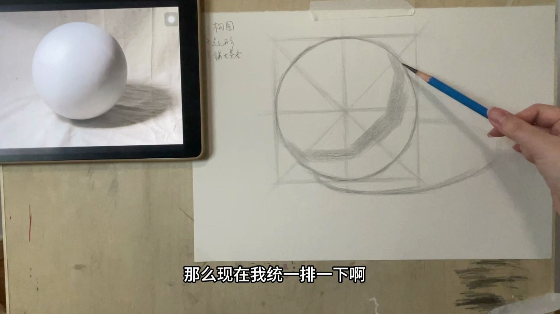 素描基础-球体画法讲解（上）