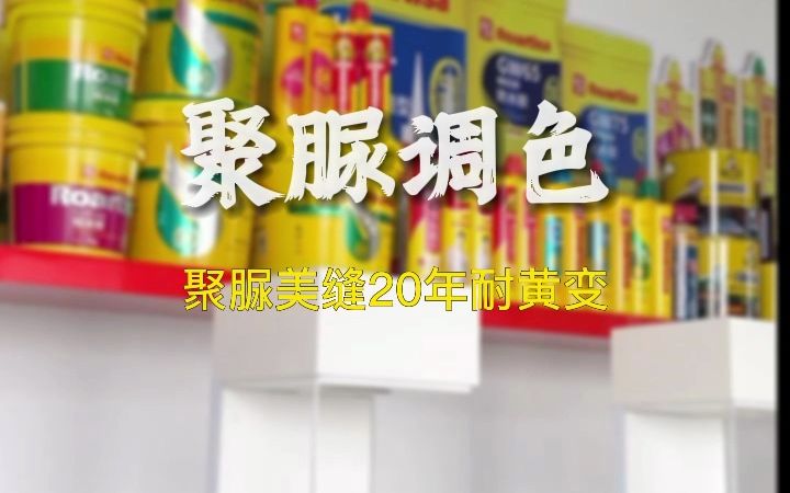 皇氏工匠美缝剂,相信品牌的力量哔哩哔哩bilibili