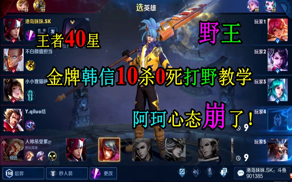 王者40星金牌韩信10杀0死打野教学,阿珂全程自闭,太爽!