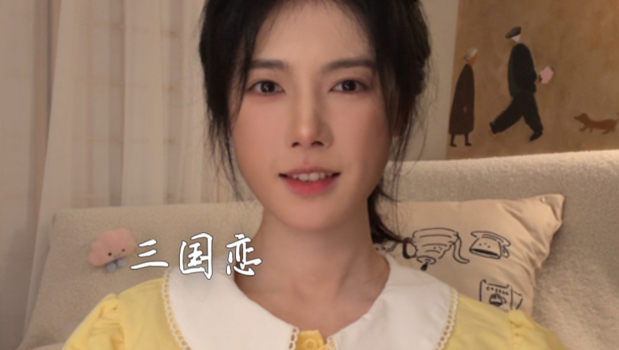 爷青回！《三国恋》竟然是20年前的歌了！