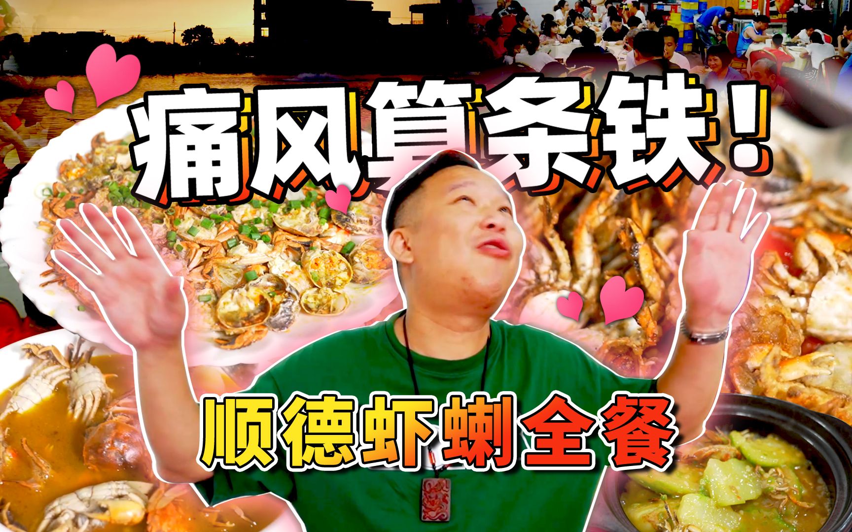 【品城记】赌你没见过这么多、这么平价的新鲜虾蝲！六种不同做法，几乎每一种都好吃得不得了！安利哥：就算痛风都要吃它！-品城记本地版-品城记本地版 ...