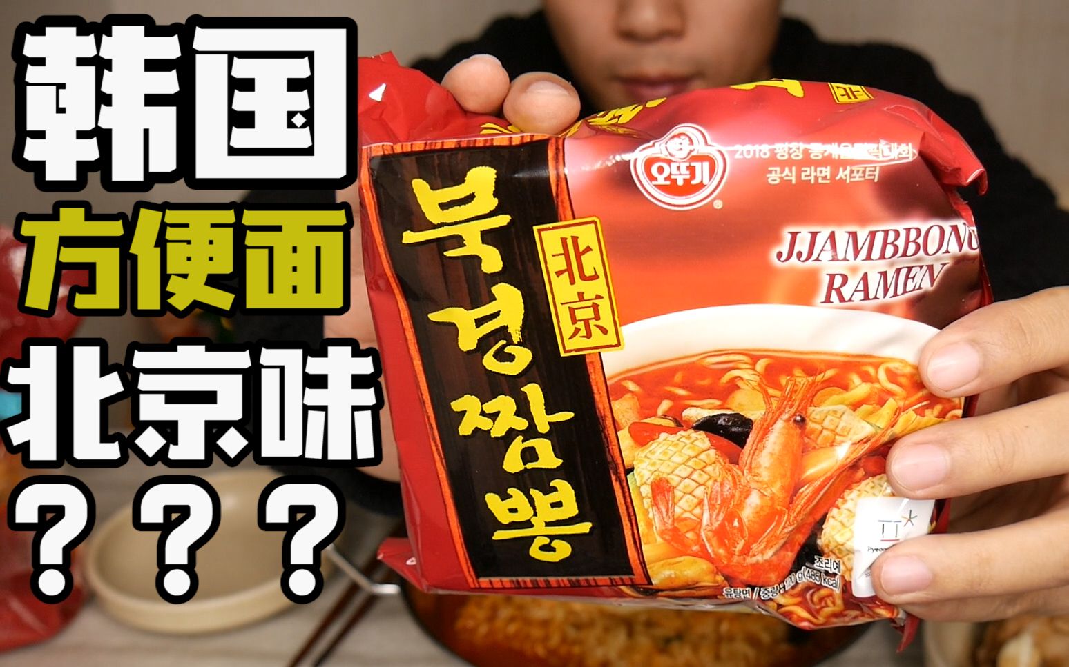韩国方便面里还有北京味儿的吗?